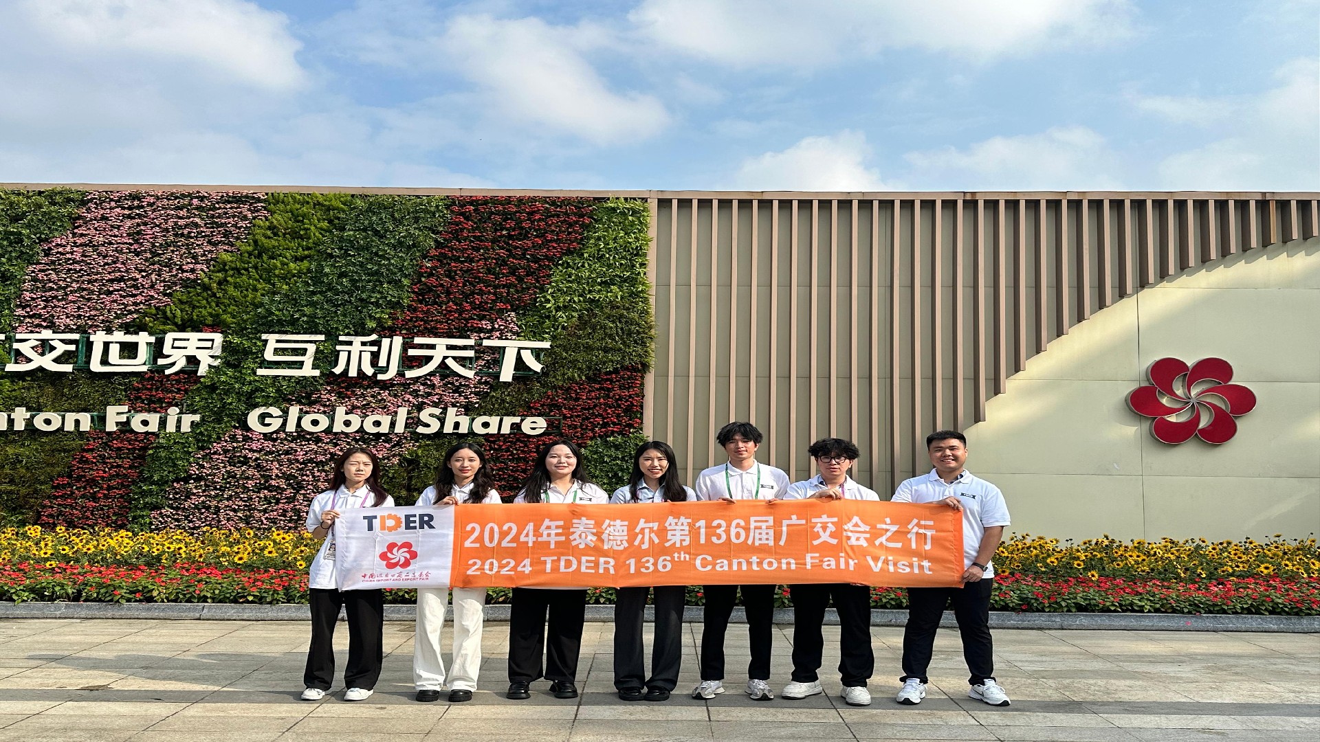 136届广交会